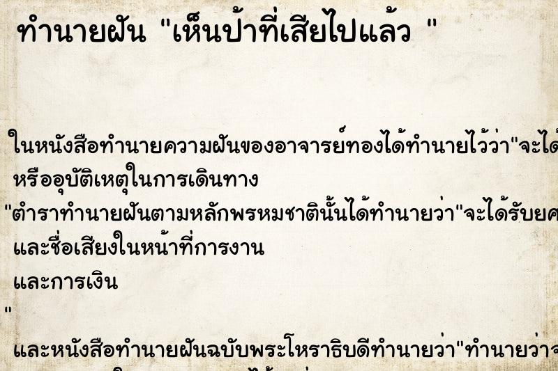 ทำนายฝันทำนายฝันเห็นป้าที่เสียไปแล้ว